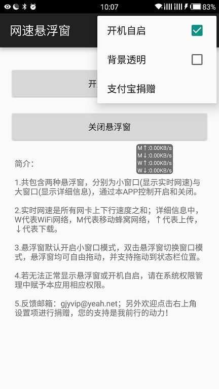 手机网速悬浮窗