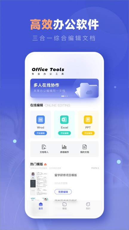 office365免费版