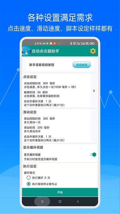 大师自动点击器软件