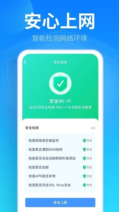 wifi上网钥匙客户端