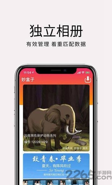 妙盒子手机版