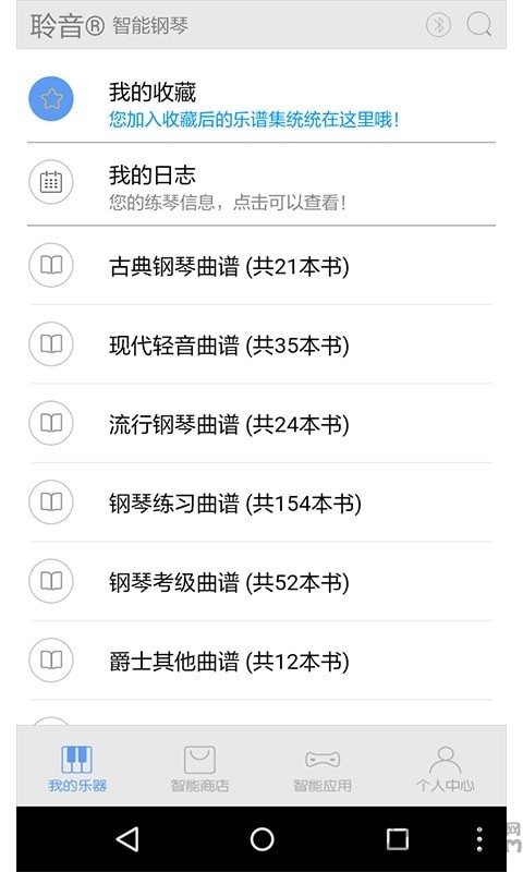 超级钢琴陪练app 超级钢琴陪练官方下载