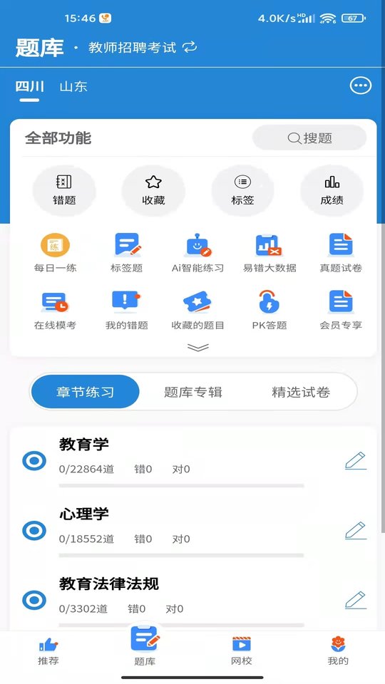 易尚教师招聘最新版