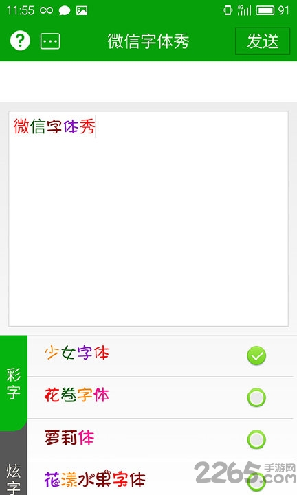 微信字体秀插件下载