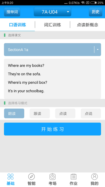外语通学生版最新版安装包