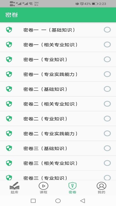 一级建造师铁路工程专业题库app