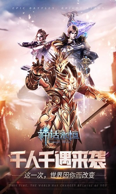 神话永恒公益服