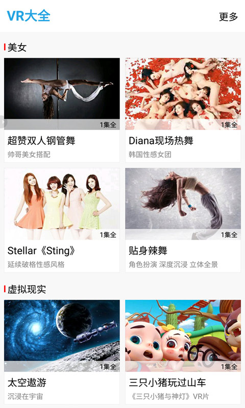 乐视VR应用下载