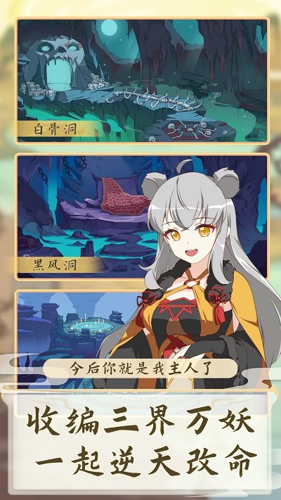 西游妖灵灵游戏