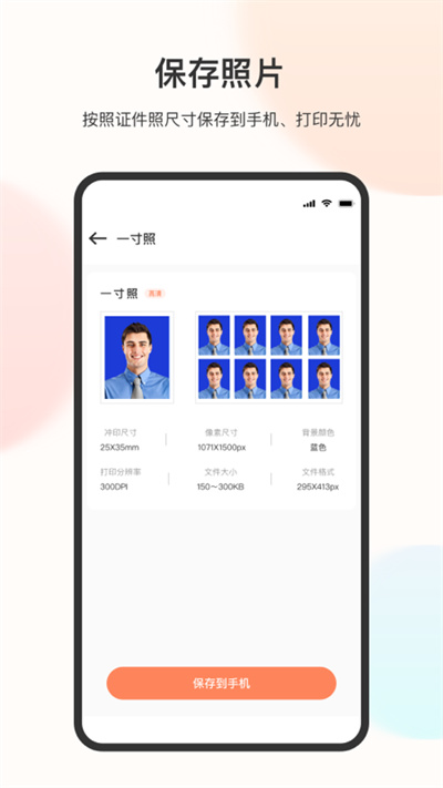 美颜电子证件照app