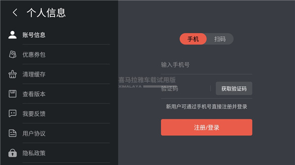 喜马拉雅车机使用教程