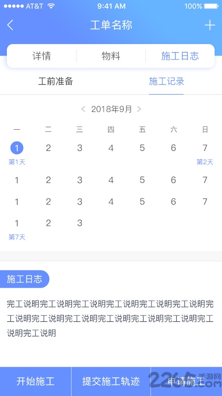 金雀工程通app