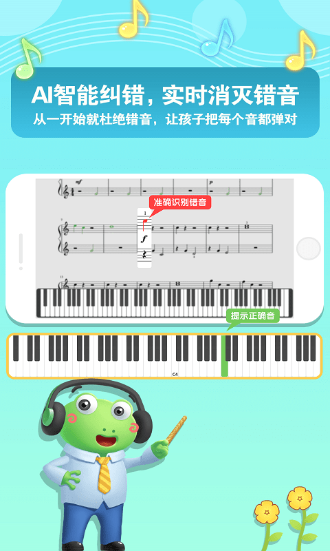 爱优蛙ai智能钢琴陪练app 爱优蛙ai智能钢琴陪练软件下载