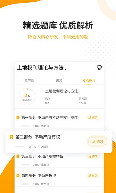 土地登记代理人准题库app 土地登记代理人准题库免费版下载