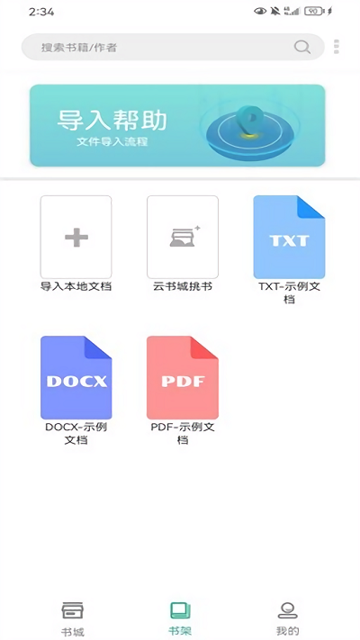 开心听书软件