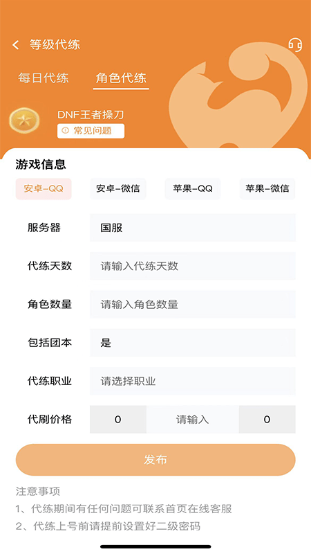 星宇通代练软件