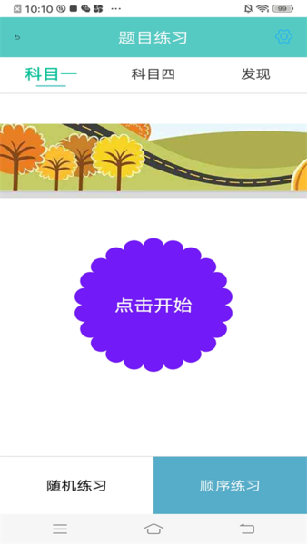 驾考学车宝典手机版