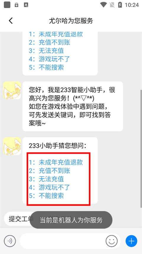 233乐园申请退款方法 233乐园申请退款方法