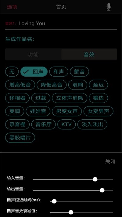 音频合成编辑手机版