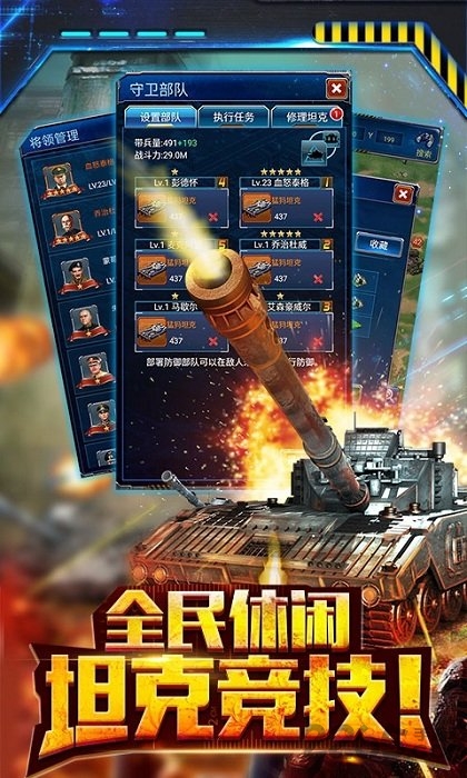 坦克激战官方版 坦克激战官方版