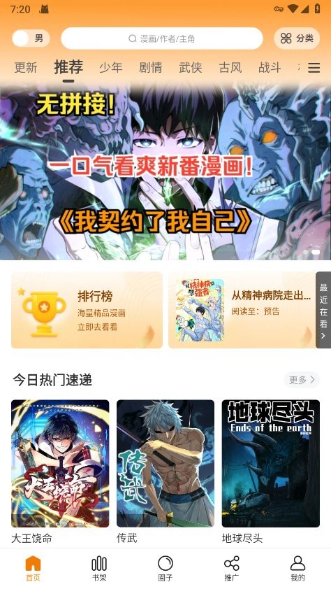 大树园漫画无广告版免费(原趣漫园) 大树园漫画下载app官方版