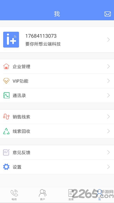 冰淇淋电销助手app
