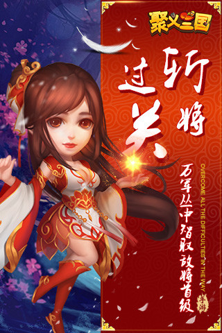 聚义三国bt版