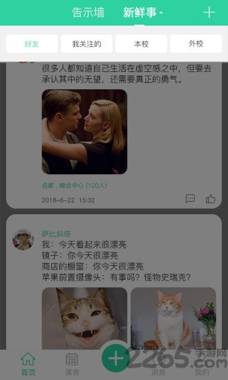 学生派手机版