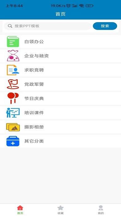 免费ppt模板官方版