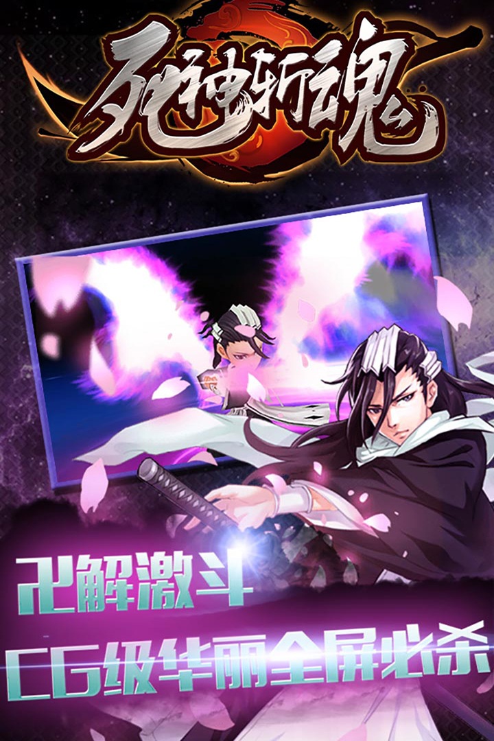 死神斩魂游戏