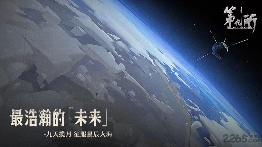 第九所taptap版