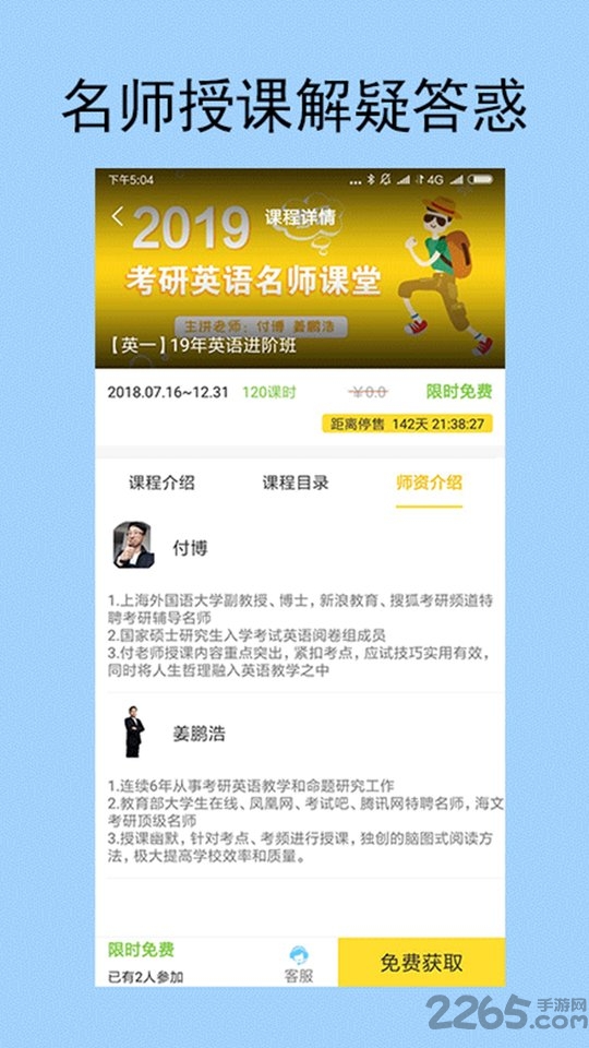 考研高手最新版