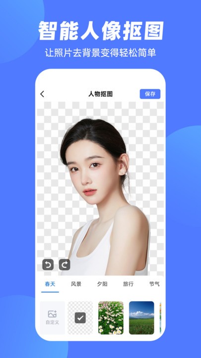 抠图p图王软件