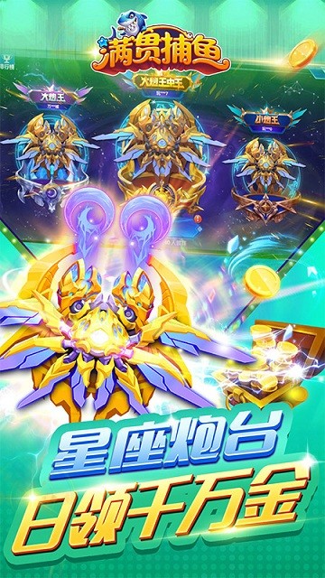 满贯捕鱼最新版本