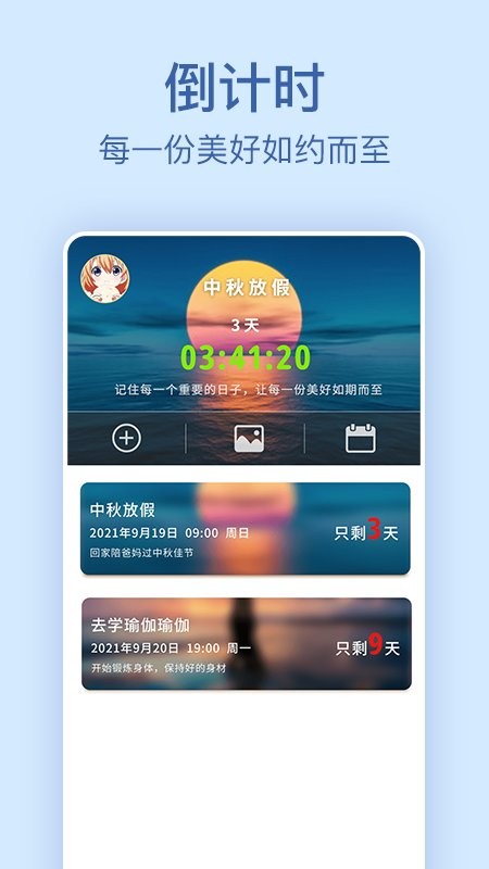 记录日期软件