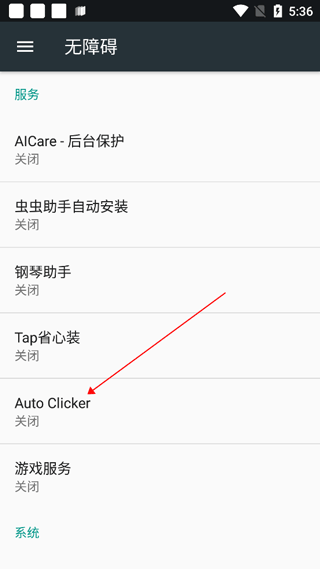 Auto Clicker手机版开启无障碍教程