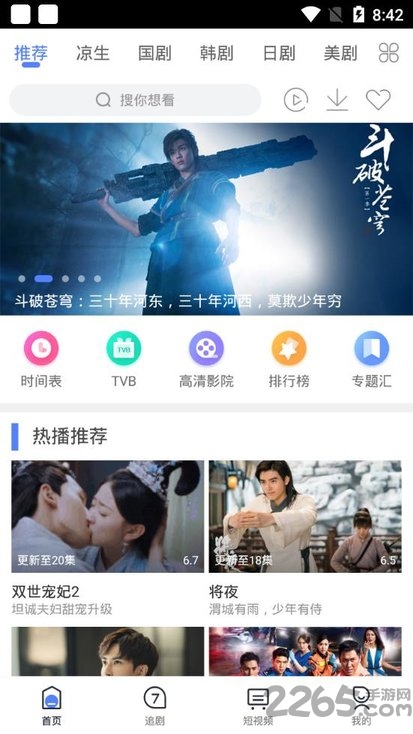 爱追剧app 爱追剧软件下载