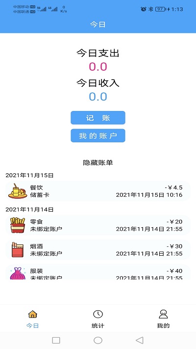 小清新记账本软件