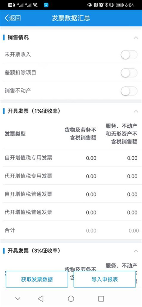 山东税务系统税费申报缴纳流程 山东税务app官方版税费申报缴纳教程