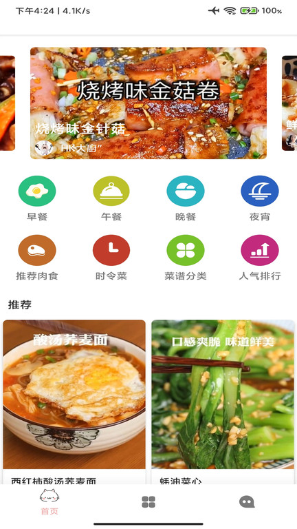 厨房帮app