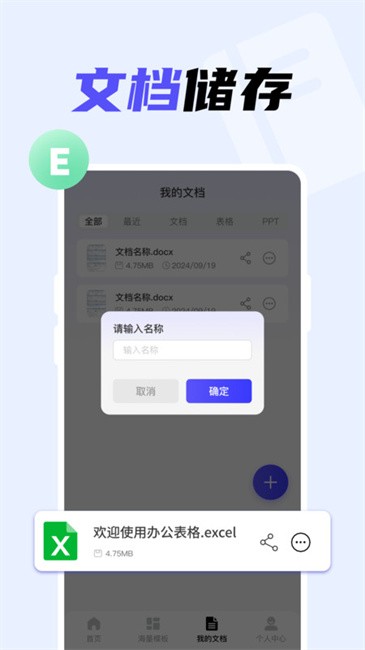 Word文档掌上编辑app Word文档掌上编辑软件