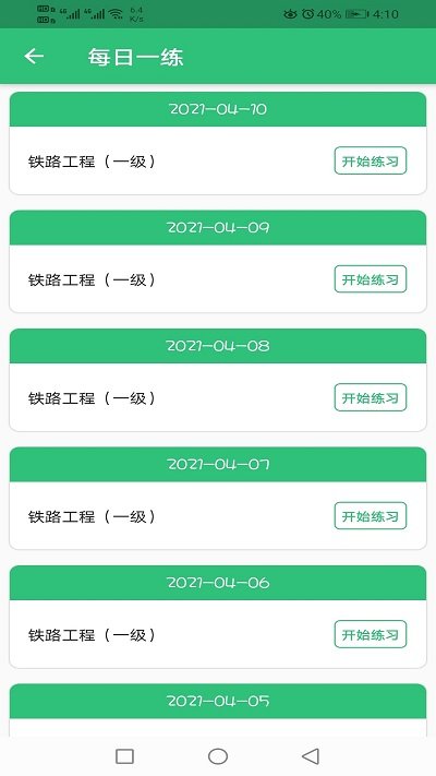 一级建造师铁路工程专业题库app