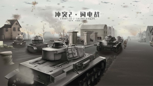 冲突2闪电下载安装手机版最新