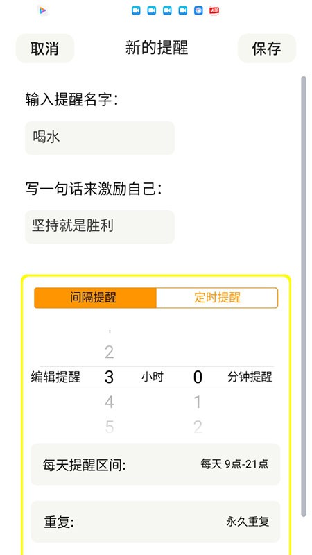 提醒小助手app