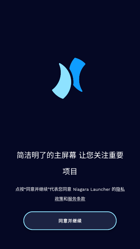 niagara桌面启动器破解版