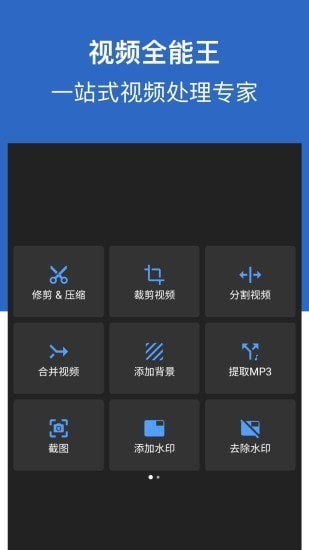 视频全能王app官方版