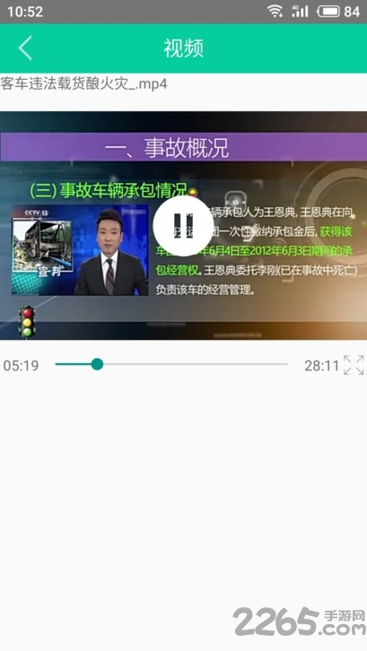 道路运输安全学习app