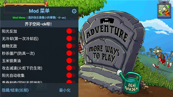 植物大战僵尸内置修改器MOD下载正版