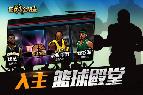 征战全明星官方手游