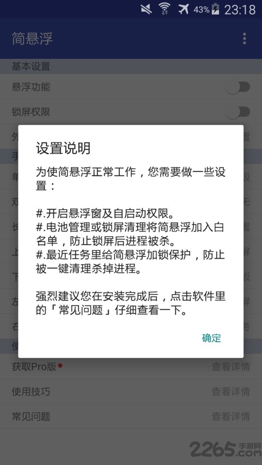 简悬浮app
